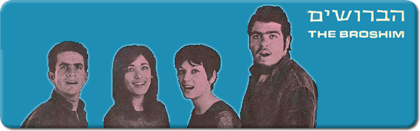 להקת הברושים